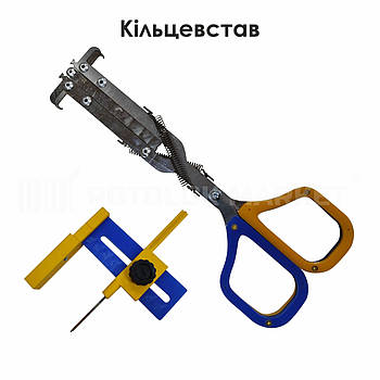 Кільцевстав (+ циркуль)