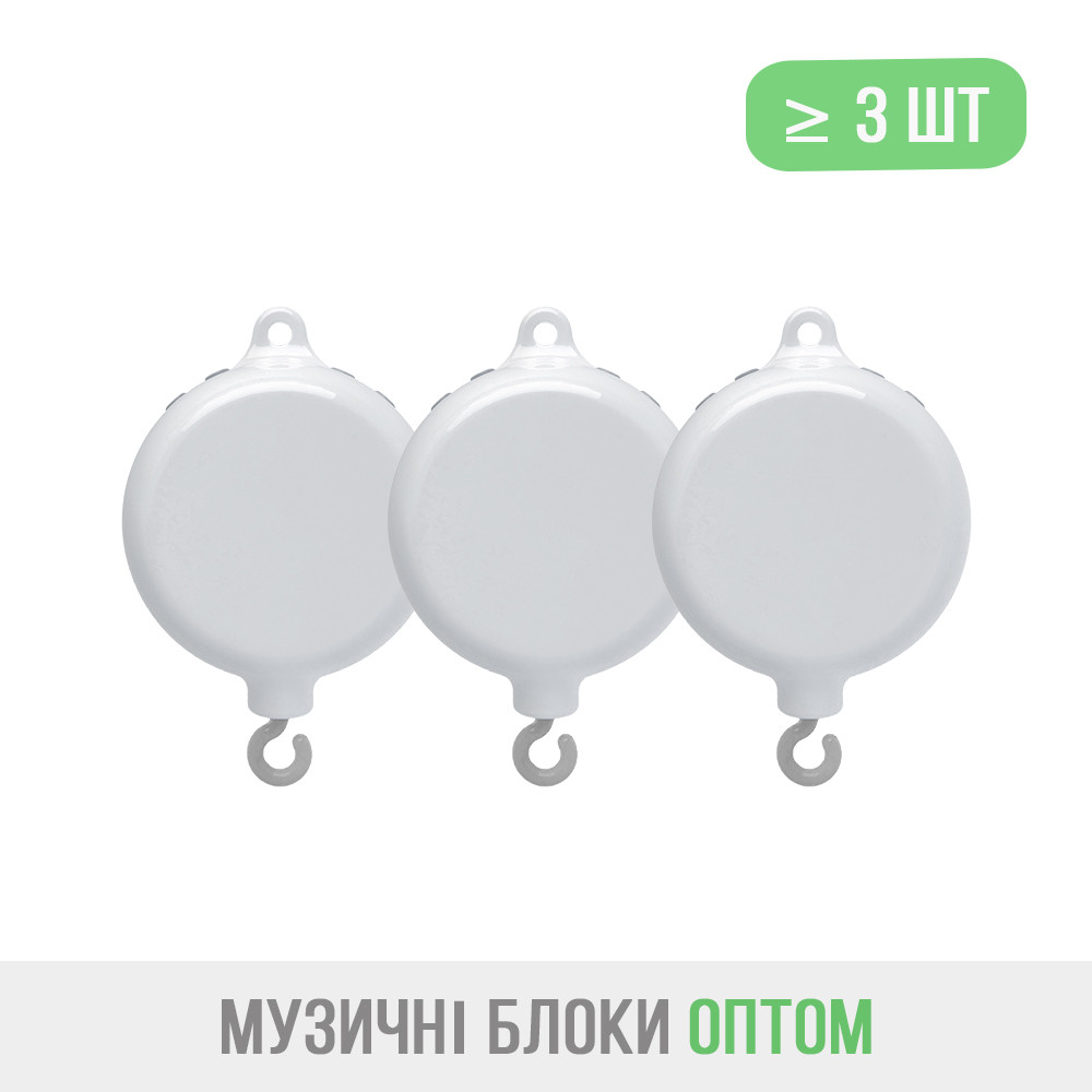 Музичні блоки для мобіля Преміум, 35 мелодій ᐉ від 3 шт