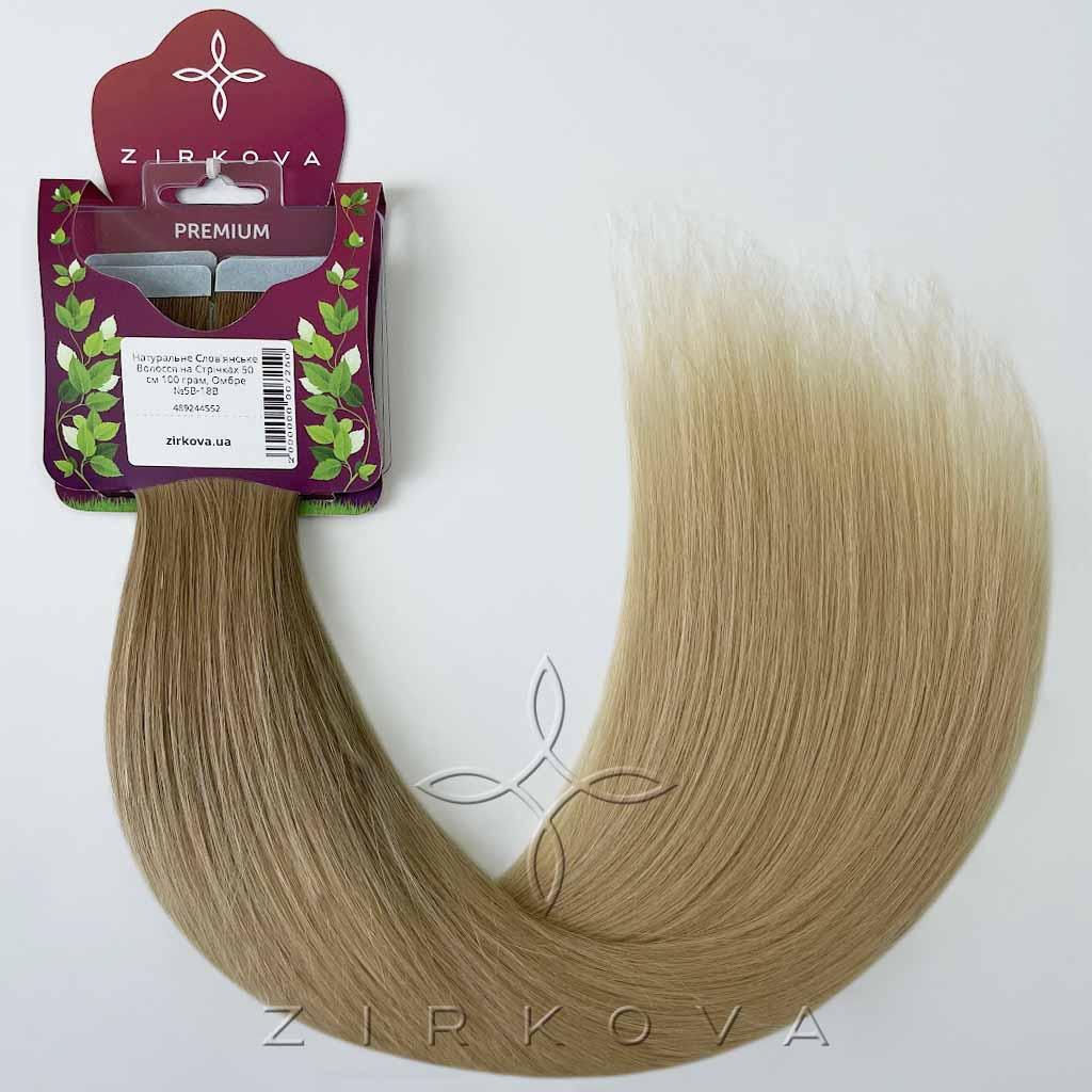 Натуральне Слов'янське Волосся на Стрічках 50 см 100 грам, Омбре №5B-18B, фото 1