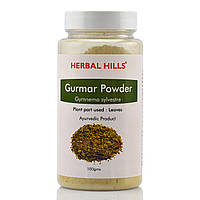 Гурмар, Гудмар, Джимнема Печінка, нирки, селезінка, діабет. Gurmar Powder , Herbal Hills