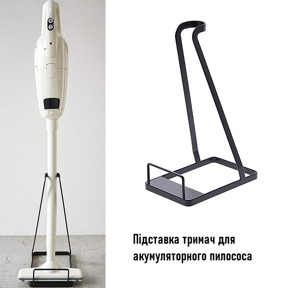 Тримач стійка для акумуляторного пилососа. Підставка для пилососа, кронштейн