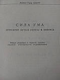 Джині Скотт "Сила розуму Опис шляху до успіху в бізнесі", фото 3