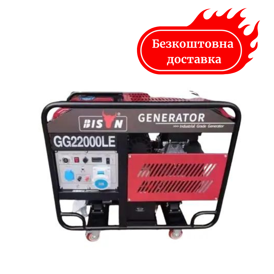 Генератор бензиновий 16 кВт автозапуск Bison GG 22000 LE (1 фаза) Медапаратура