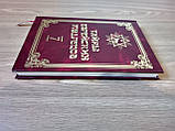 Книга ТАЄМНИКИ ЄВРЕЙСЬКИХ МУДРЕЦІВ. Том 7, фото 4