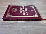 Книга ТАЄМНИКИ ЄВРЕЙСЬКИХ МУДРЕЦІВ. Том 7, фото 3