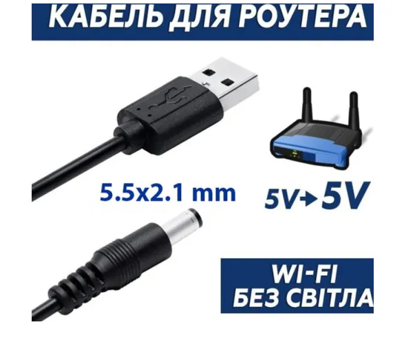 🔋 Кабель живлення USB-DC 5V -> 5.5x2.1 мм, фото 1