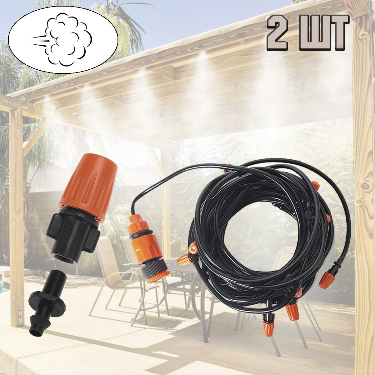 Система поливу туман 2 штуки Patio Mistcooling Kit 10M BD-182 Помаранчевий, туманоутворювачі для теплиць
