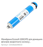 Мембранний елемент Ecosoft 100GPD для домашніх фільтрів зворотного осмосу (CSV1812100ECO), фото 6