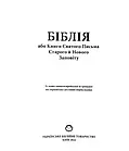Біблія українською мовою Огієнко маленького формату 13*18 см коричнева тверда обкладинка, фото 8
