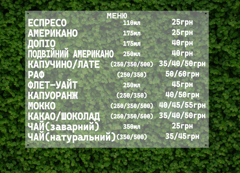 Дошка меню з акрилу для кав'ярні