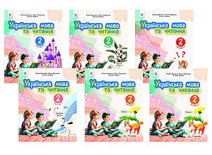 Навчальний посібник у 6-и частинах. Українська мова та читання. 2 клас. Комплект.  М.Вашуленко, О. Вашуленко