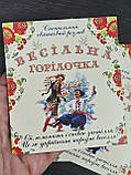Етикетка наклейка на пляшку "Весільна горілочка", фото 2