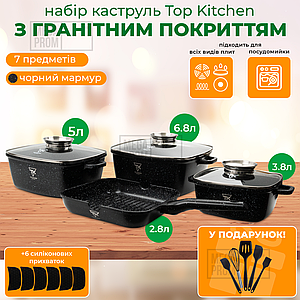 Набір посуду зі сковородою з гранітним покриттям Top Kitchen TK000103 7 предметів для індукційної плити