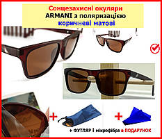 Сонцезахисні окуляри ARMANI Wayfarer з ПОЛЯРІЗАЦІЄЮ коричневі матові окуляри армані стильні топ 2024