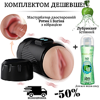 Двойной мастурбатор для секса с вибрацией 2в1 Маструбатор для мужчин Лубрикант съедобный CokeLife 100мл