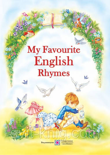 Мої улюблені вірші англійською мовою. My Favourite English Rhymes.