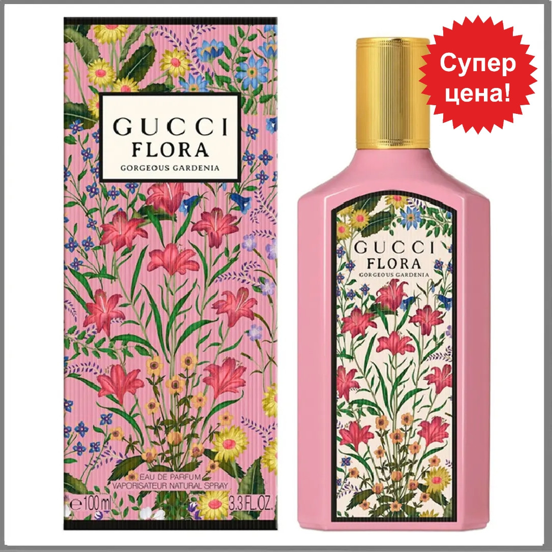 Gucci Flora Gorgeous Gardenia Eau Parfum парфумована вода 100 ml. (Гуччі Флора Горгеус Гарденія)