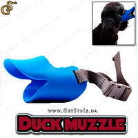 Намордник для собак Duck Muzzle розмір S для маленьких собак