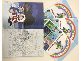 Розмальовки для малечі