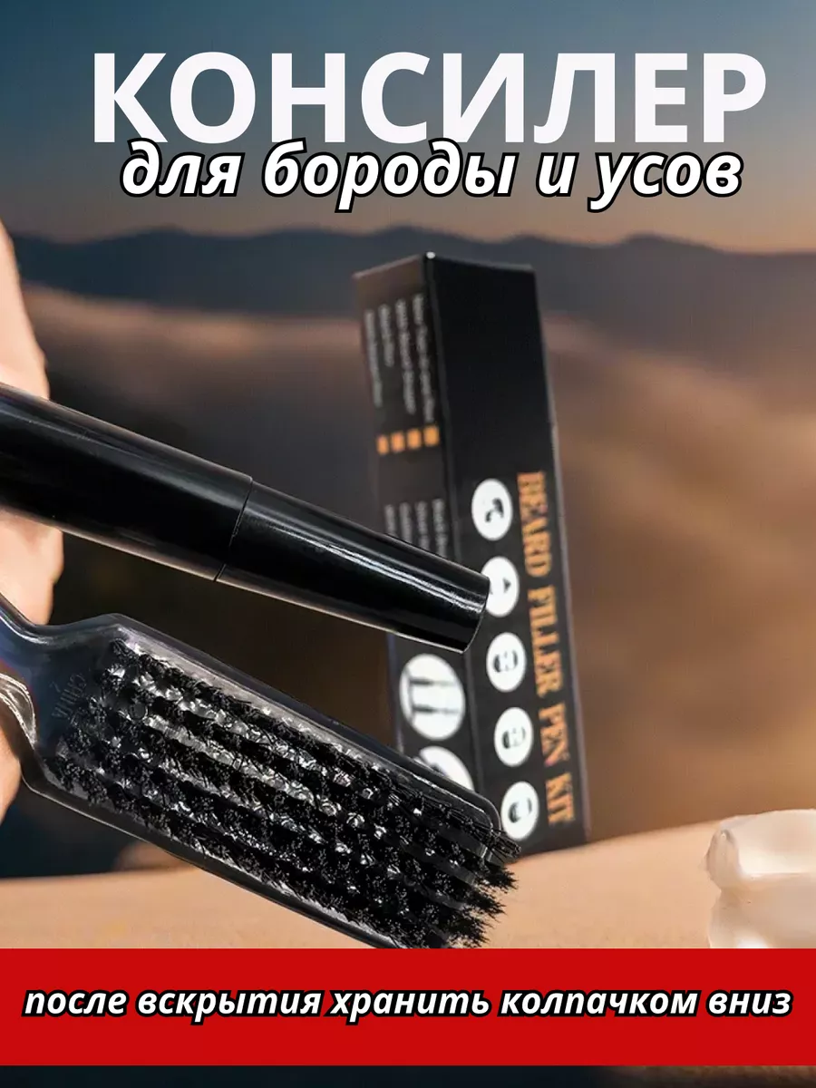 Борода Тример Олівець XL-660, Догляд за бородою