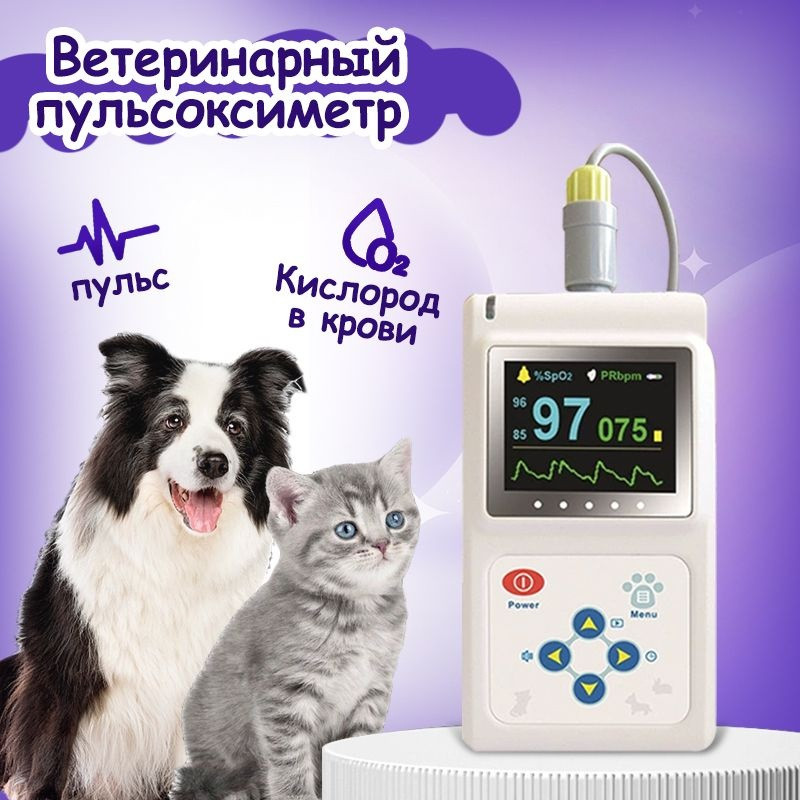 Пульсоксиметр ветеринарний CMS60D-VET кольоровий OLED дисплей із датчиком прищіпка, CONTEC