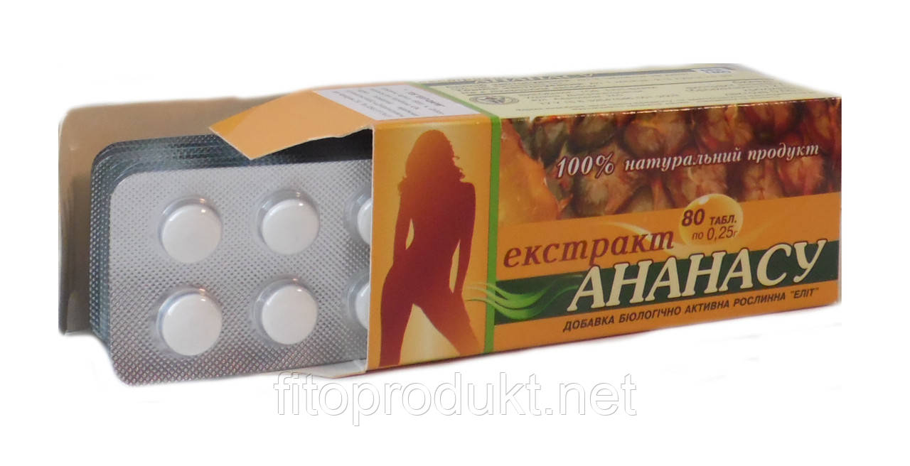 Екстракт ананаса натуральний продукт для зниження ваги №80 Еліт-фарм