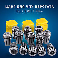 Набір з 13 затискних цанг ER11, 1-7мм, для ЧПУ станка, матеріал: вуглецева сталь, висота: 18 мм