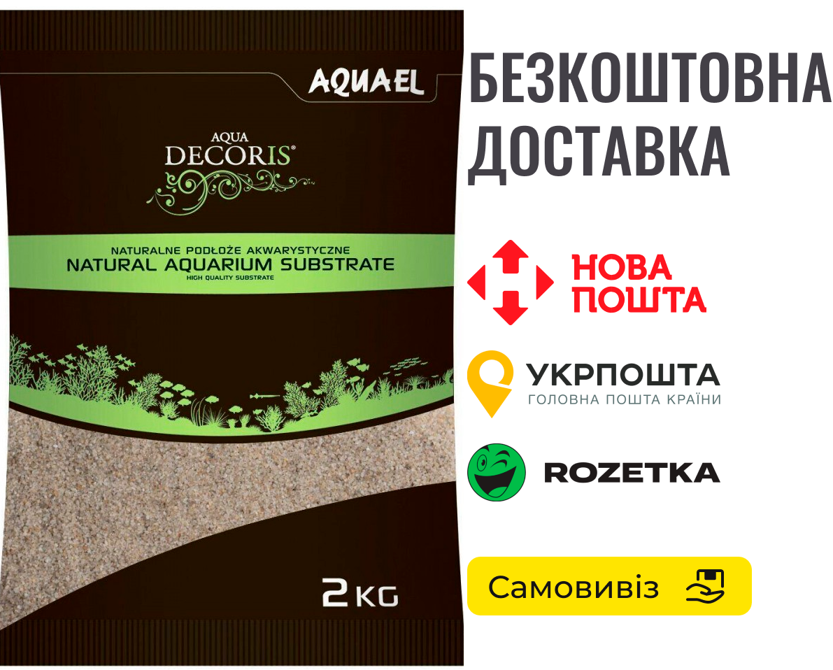 Пісок Aquael для акваріума, кварцовий, 2 кг (0,4-1,2 мм), фото 1