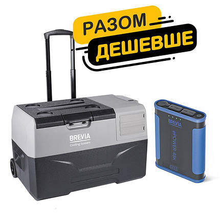 Холодильник автомобільний Brevia 30л 22710 + портативна зарядна станція Brevia ePower 48Ah, фото 1