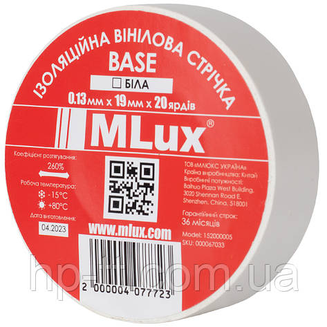 Вінілова ізолента MLux BASE 19мм х 18, 3 метри біла 140299, фото 1