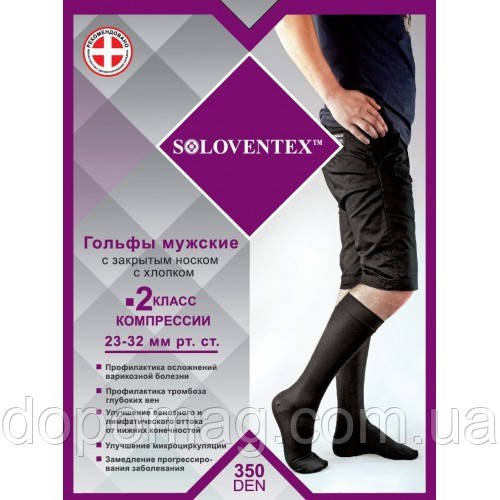Гольфи чоловічі SOLOVENTEX 2 клас компресії (23-32 мм рт.ст.) (з бавовною, 350 Den)