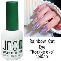 Голографічний  "Котяче око" UNO Rainbow Cat Eye для нігтів, срібний, 12 мл.