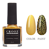 Лак для стемпінгу Crooz №01 золото 8 мл