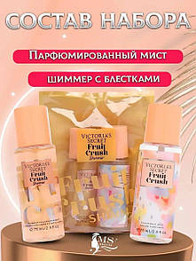 Подарунковий набір Victoria`s Secret I Love Shimmer Fruit Crush (міст і Спрей-Шиммер)