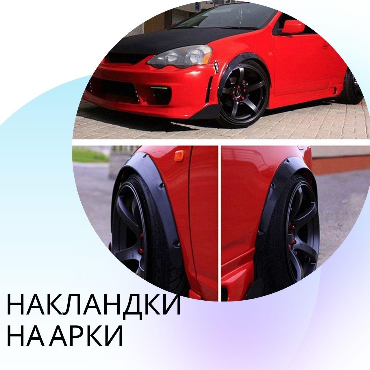 Розширювачі арок на SKODA Шкода Універсальні накладки на арки ...