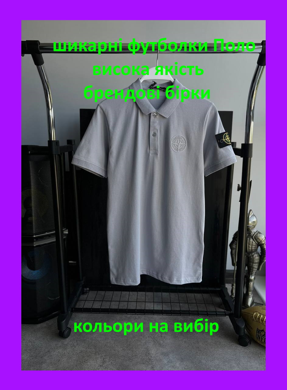 Чоловіча сіра футболка Поло Stone Island бірки Брендова футболка стон айленд на гудзиках високої якості, фото 1