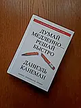 Книга "Думай повільно... вирішуй швидко" Даніель Канеман, фото 3