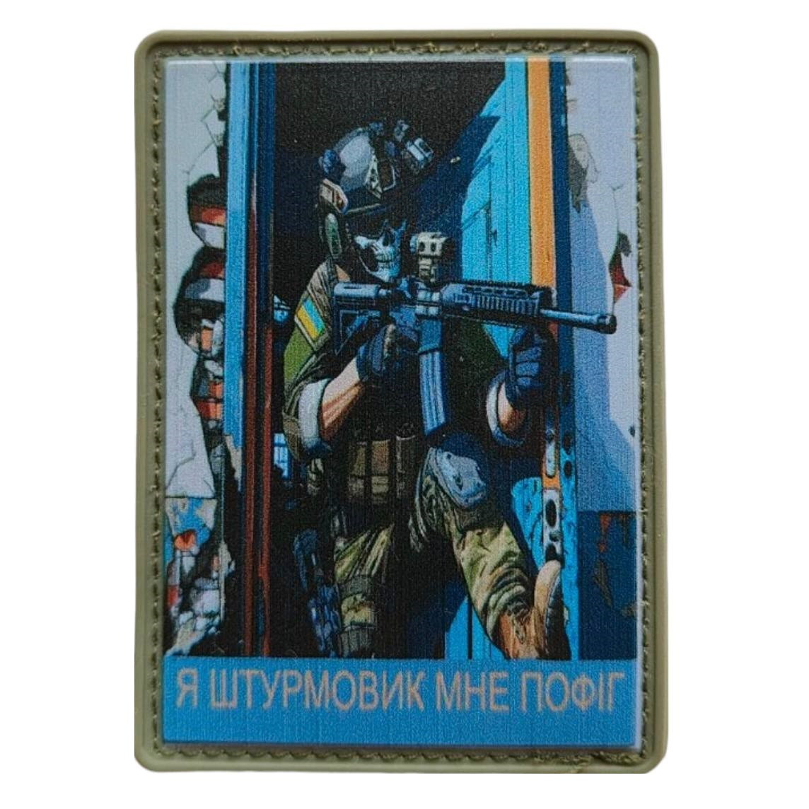 Шеврон штурмовик ЗСУ ПВХ