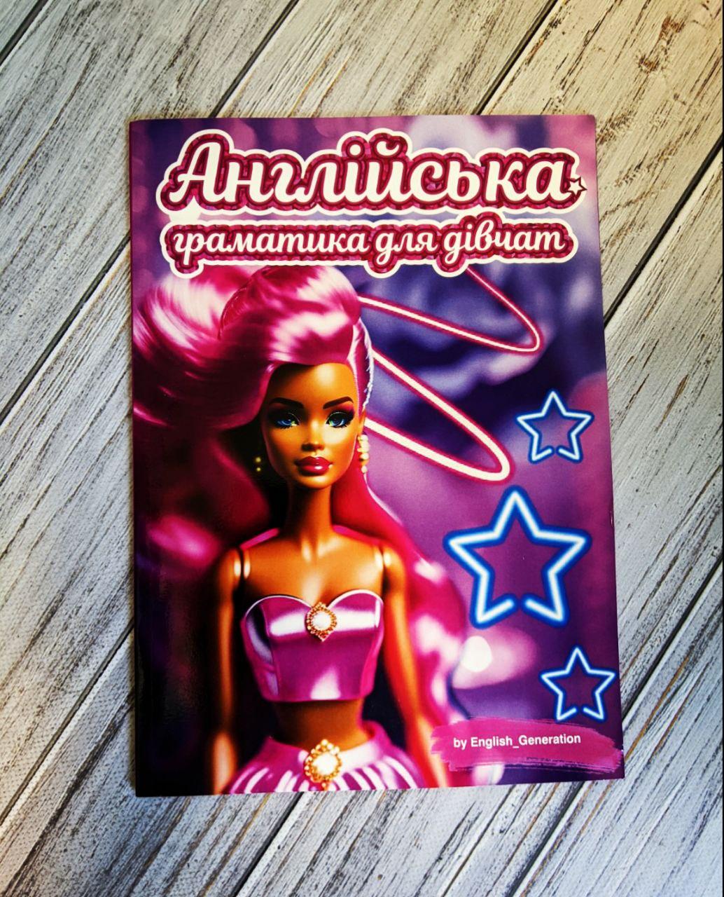 Книга "Гайдбук з Англійської граматики для дівчаток"