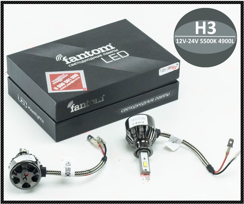 Світлодіодні LED лампи для авто FANTOM H3 12V-24V 5500K 4900L радіатор з вентилятором