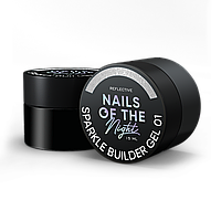 NAILSOFTHENIGHT Sparkle builder gel 01 — срібний світловідбиваючий будівельний гель, 15 мл