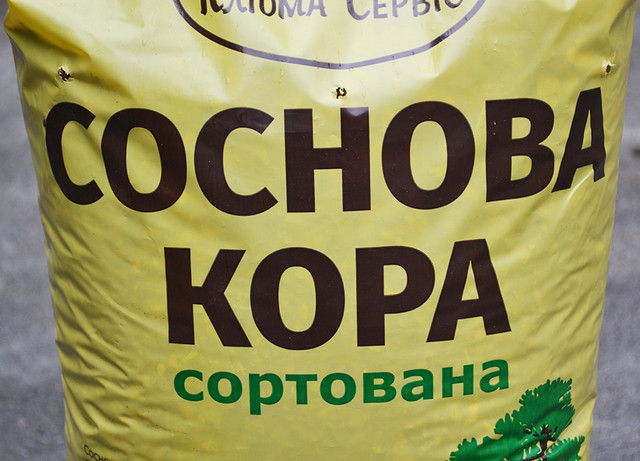 купити соснову кору, кора для мульчування, кора соснова ціна, мульчування корою, кора соснова купити, соснова кора купити, купити кору соснову, купити кору для мульчування, мульчування сосновою корою, соснова кора ціна