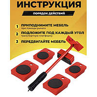 Набір для переміщення меблів та великогабаритних предметів Moving Helpers (червоний, 5 предметів) MN-87