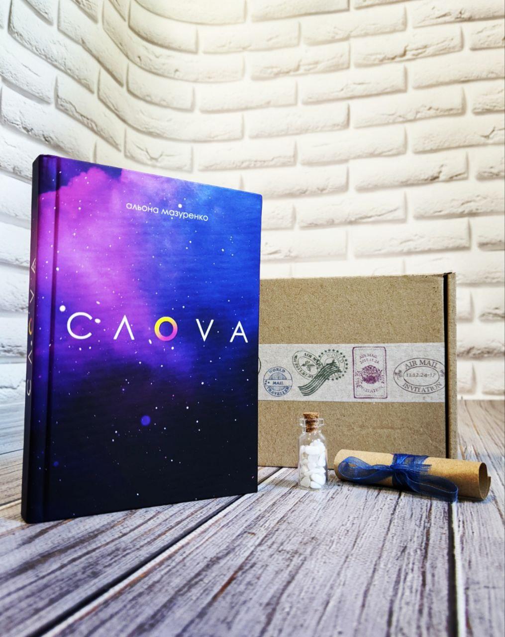Книга "Слова" Кращі фрази від відомих людей Альона Мазуренко