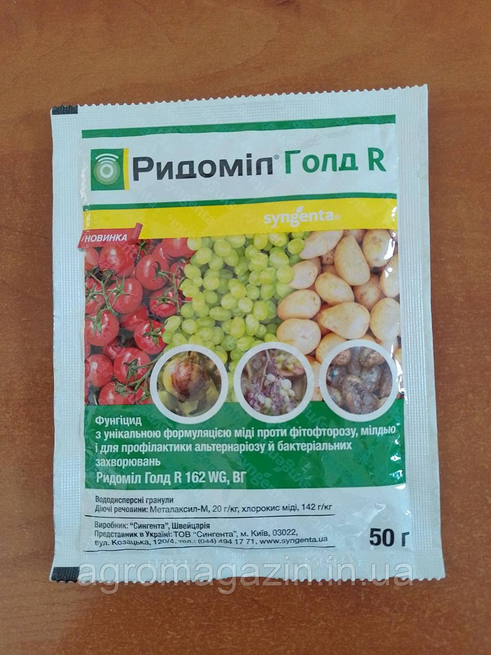 Ридоміл Голд R (50г)