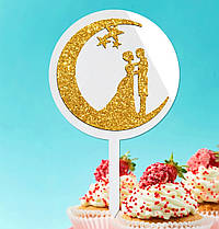 Пластиковий Топпер "Пара Місяць (Глітер)" 15х10 Білий Топер з Акрилу Напис для Торта у Квіти Фігурка Пластик