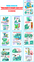 "Фрезерні і токарні верстати" (10 плакатів, ф. А3)