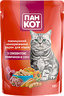 Вологий корм для кішок Пан Кіт соковита яловичина в соусі 100 г