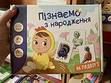 Карткова гра Пізнаємо з народження 0+. На подвір’ї