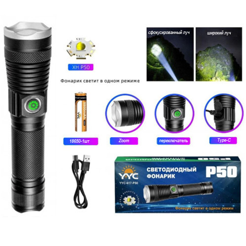 Ліхтар BL-A92-P50, 1x18650, zoom, ЗП Type-C, Box